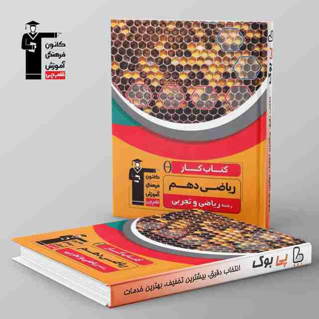 کار ریاضی دهم قلم چی