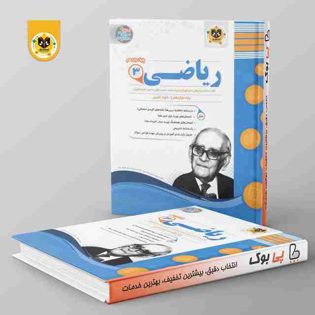 ریاضی دوازدهم تجربی اسفندیار