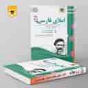 name https://cdn.pbook.shop/api-media/files/2024/06/146826e7-1af9-4f7d-bb71-7a28c0de54a7/املای-فارسی-ششم-اسفندیار.jpg