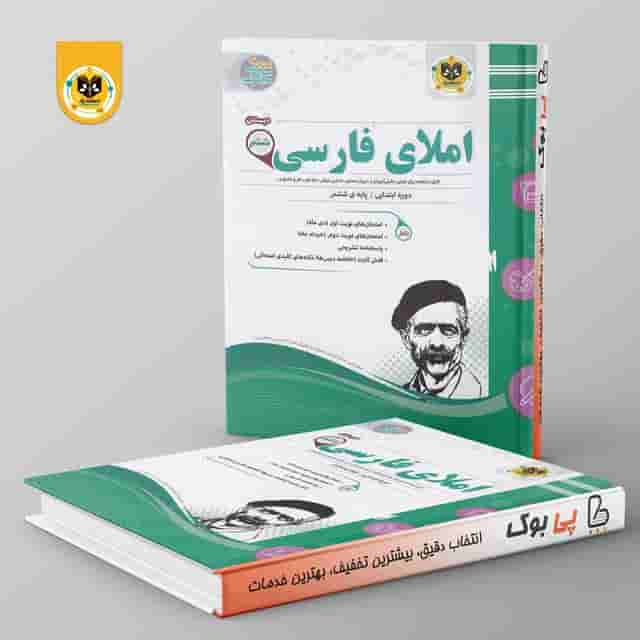 املای فارسی ششم اسفندیار