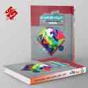 name https://cdn.pbook.shop/api-media/files/2024/06/151a4938-6f88-4751-9da6-b035c2006b9c/فیزیک-دوازدهم-رشته-ریاضی-گذرنامه-مبتکران.jpg