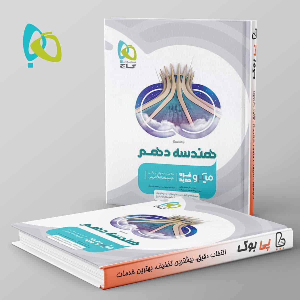 میکرو هندسه دهم گاج - تصویر 1