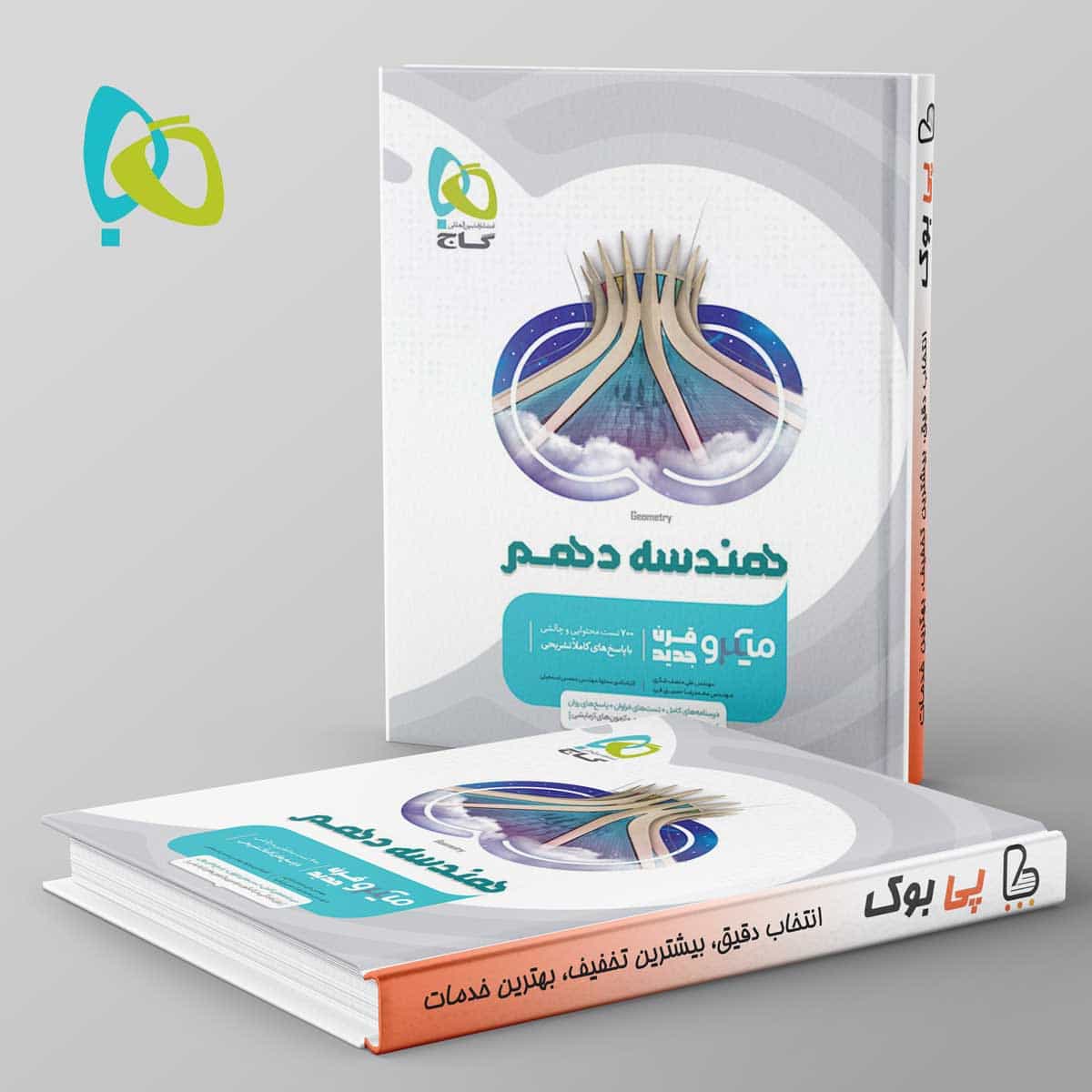 میکرو هندسه دهم گاج
