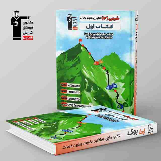 کتاب اول شیمی دوازدهم قلم چی