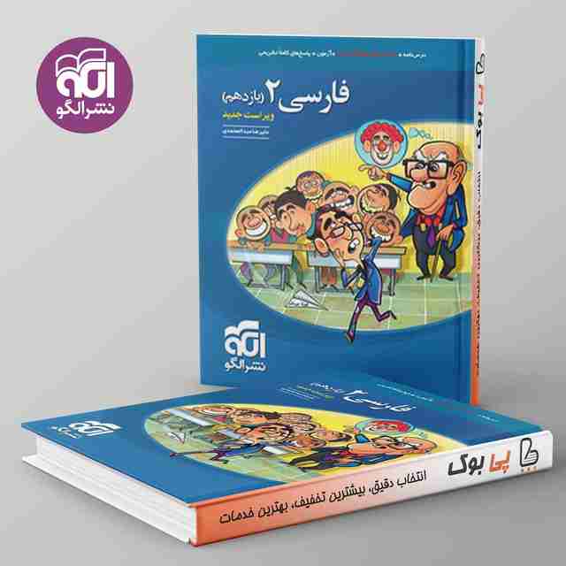 ادبیات فارسی یازدهم تست نشر الگو