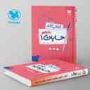 name https://cdn.pbook.shop/api-media/files/2024/06/18588270-0abf-4ce2-af8c-90384de784a2/کار-حسابان-یازدهم-مهروماه.jpg