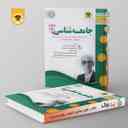 name https://cdn.pbook.shop/api-media/files/2024/06/18a7a2df-2058-49e9-868e-b0315b5afd35/جامعه-شناسی-یازدهم-رشته-انسانی-اسفندیار.jpg