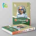 name https://cdn.pbook.shop/api-media/files/2024/06/1a590f6a-37bf-43bc-afec-f08aec3a377d/ادبیات-فارسی-دوازدهم-سیر-تا-پیاز-گاج.jpg