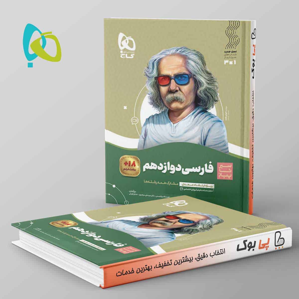سیر تا پیاز ادبیات فارسی دوازدهم گاج - تصویر 1