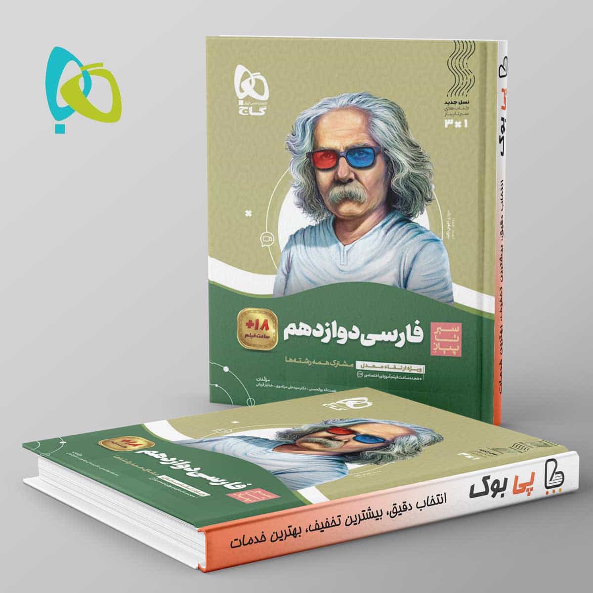 سیر تا پیاز ادبیات فارسی دوازدهم گاج