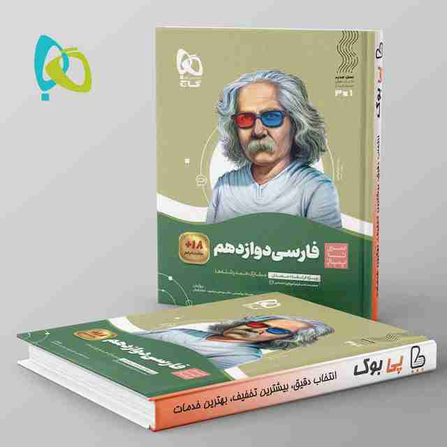 سیر تا پیاز ادبیات فارسی دوازدهم گاج