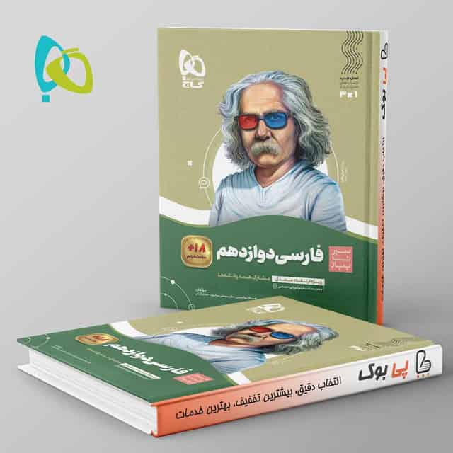 سیر تا پیاز ادبیات فارسی دوازدهم گاج