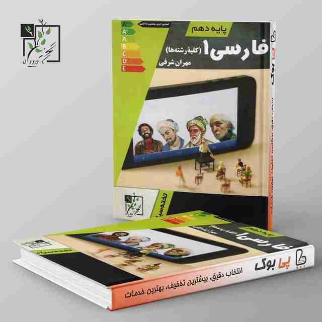 ادبیات فارسی دهم تخته سیاه