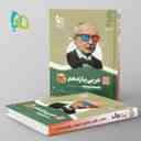 name https://cdn.pbook.shop/api-media/files/2024/06/1c56c1d1-ae3e-454e-835e-084cd4824627/عربی-یازدهم-سیر-تا-پیاز-گاج.jpg