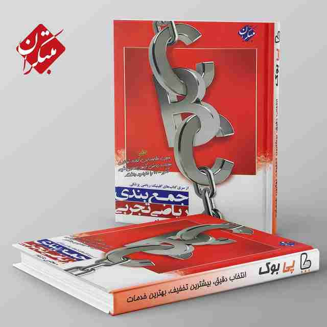 جمع بندی ریاضی تجربی CBC مبتکران