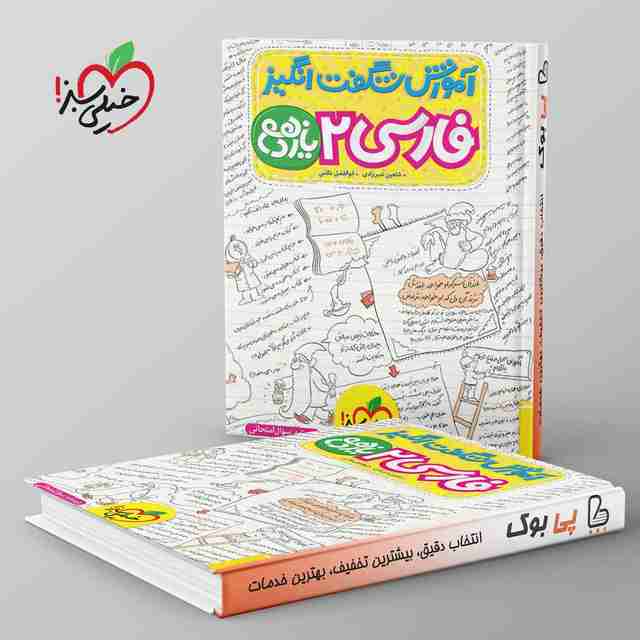 آموزش شگفت انگیز ادبیات فارسی یازدهم خیلی سبز