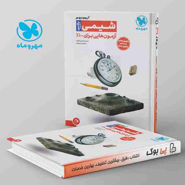 آزمونیوم شیمی کنکور پلاس مهروماه