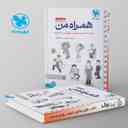 name https://cdn.pbook.shop/api-media/files/2024/06/1e3ed912-dd8f-42d8-9423-38f8facfcf8d/همراه-من-دفتر-برنامه-ریزی-هفتگی-کنکور-مهروماه.jpg