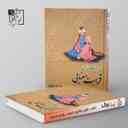 name https://cdn.pbook.shop/api-media/files/2024/06/1e7386d5-f88e-4fb5-ac0c-734098786c77/قرابت-معنایی-تخته-سیاه.jpg