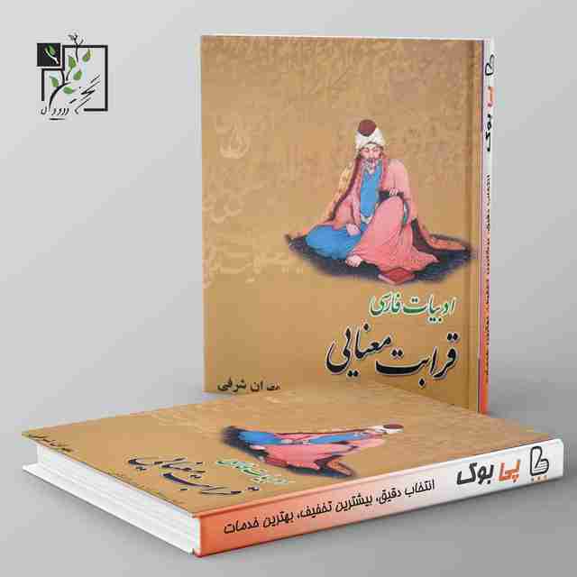 قرابت معنایی تخته سیاه