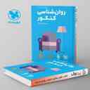 name https://cdn.pbook.shop/api-media/files/2024/06/1f0d61ab-4968-4d7c-859a-3ab509102d4a/روان-شناسی-کنکور-لقمه-مهروماه.jpg