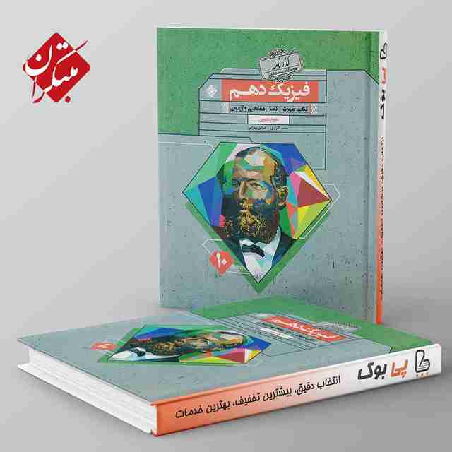 گذرنامه فیزیک دهم تجربی مبتکران