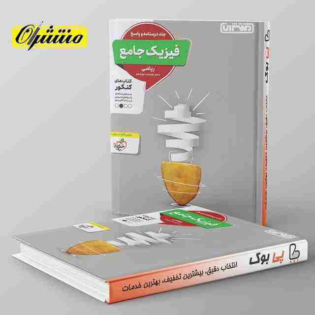 پاسخ فیزیک جامع کنکور رشته ریاضی منتشران