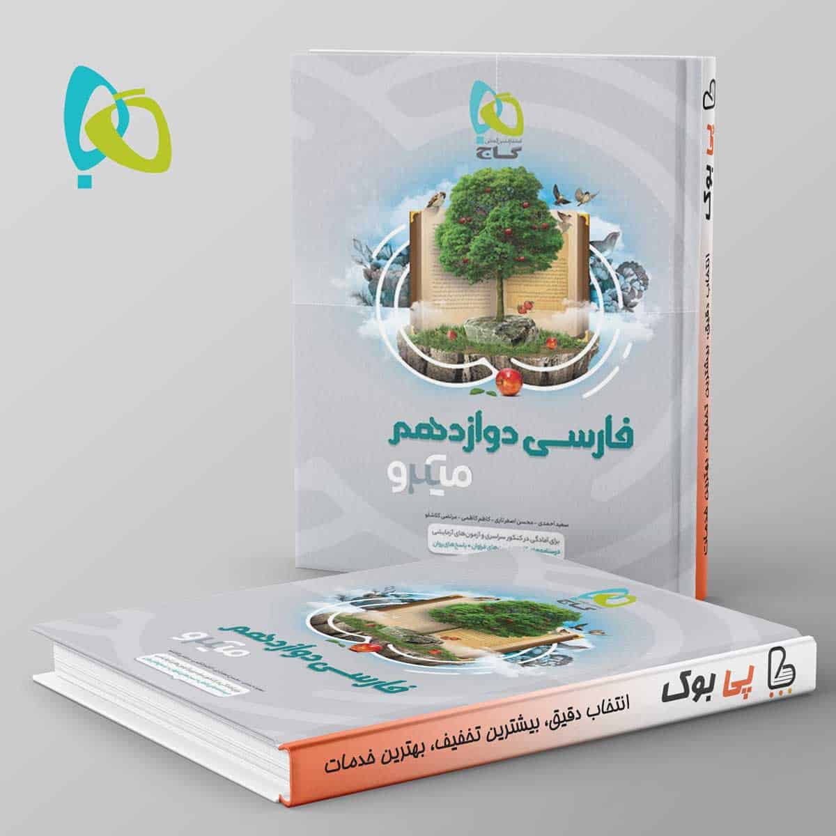 میکرو نهایی فارسی دوازدهم گاج - تصویر 1