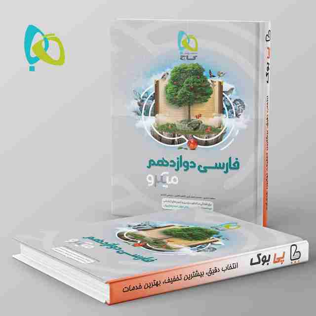 میکرو نهایی فارسی دوازدهم گاج