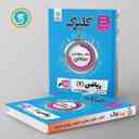 name https://cdn.pbook.shop/api-media/files/2024/06/21495235-7fb0-491f-a14a-986c4bd428f1/گلبرگ-ریاضی-یازدهم-رشته-تجربی-گل-واژه.jpg