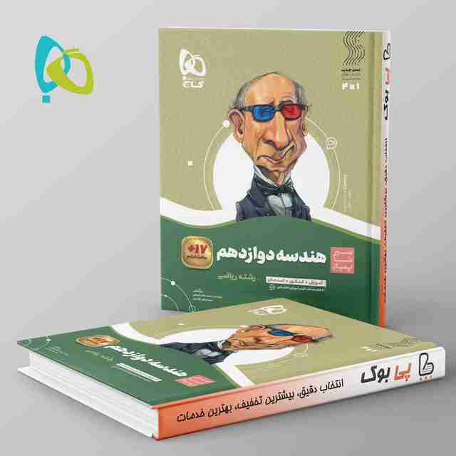 سیر تا پیاز هندسه دوازدهم گاج