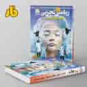 name https://cdn.pbook.shop/api-media/files/2024/06/2260f400-0d45-4597-98ff-20bf810f3859/آزمون-ریاضی-جامع-کنکور-رشته-تجربی-فار.jpg