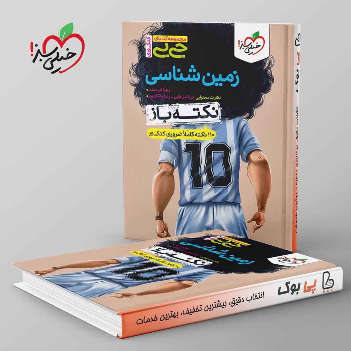 جیبی نکته باز زمین شناسی کنکور خیلی سبز - تصویر 1