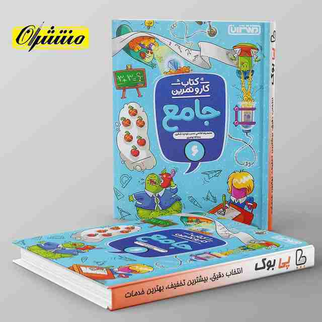 کار و تمرین جامع ششم دبستان منتشران