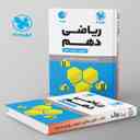 name https://cdn.pbook.shop/api-media/files/2024/06/233d2947-5a3c-4b8e-8dfa-d92ab479d4e6/ریاضی-دهم-لقمه-مهروماه.jpg