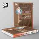 name https://cdn.pbook.shop/api-media/files/2024/06/23e4e42a-af2d-4e72-b75e-6b6367d8ffa9/شاه-کلید-گام-به-گام-دروس-دهم-کلاغ-سپید.jpg