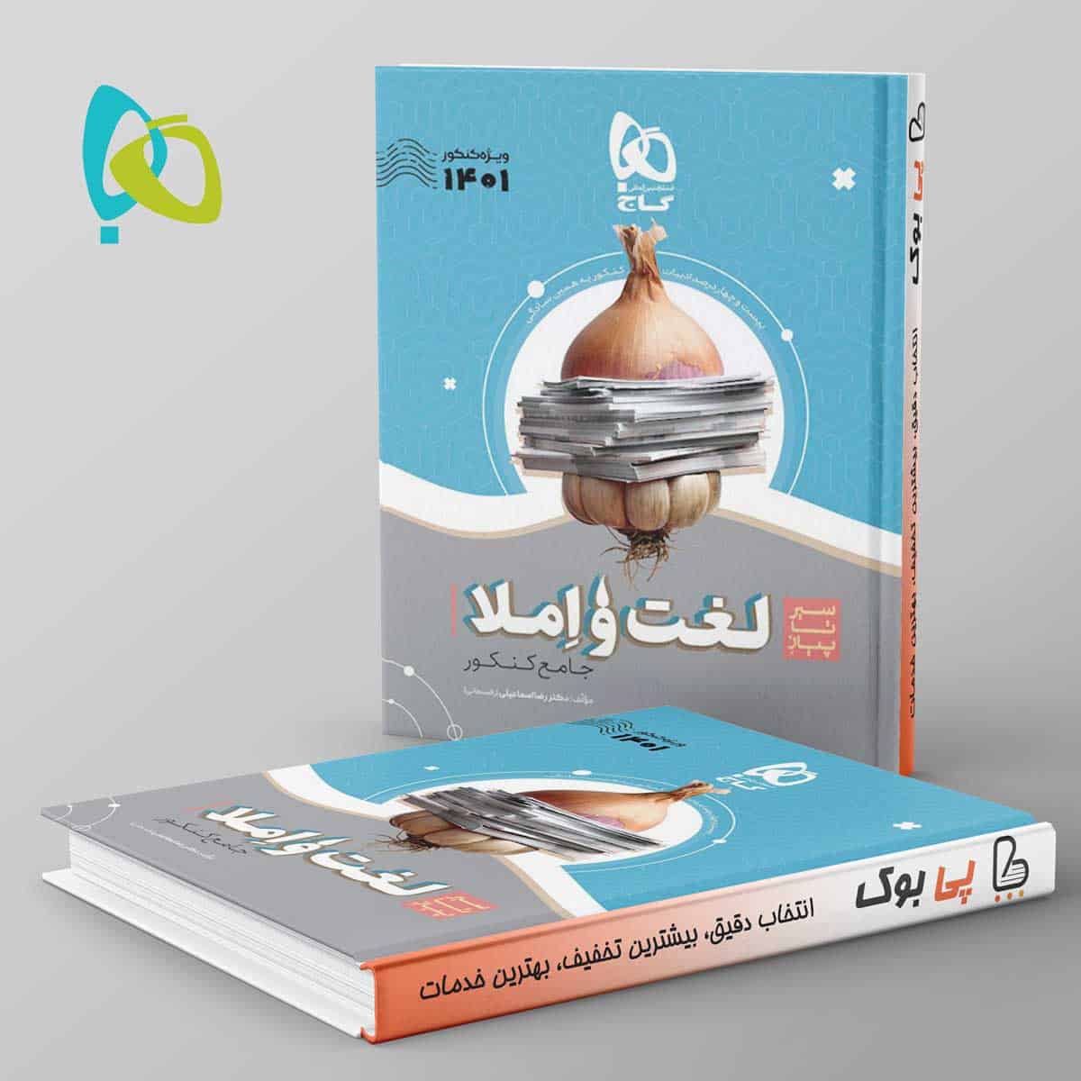 سیر تا پیاز لغت و املا کنکور گاج - تصویر 1