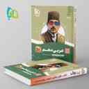 name https://cdn.pbook.shop/api-media/files/2024/06/24e32d65-f75b-44d7-99e7-053cc14ce6fc/عربی-دهم-سیر-تا-پیاز-گاج.jpg