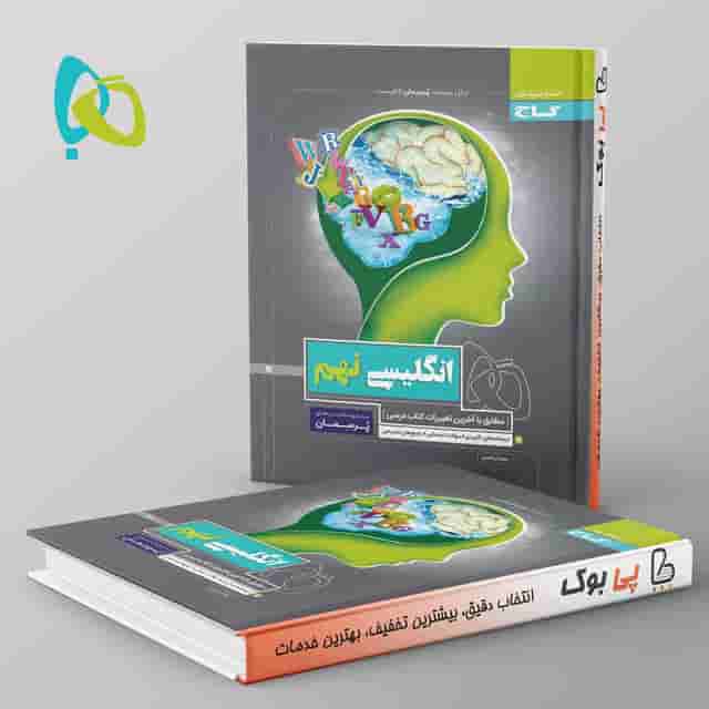 پرسمان زبان انگلیسی نهم گاج