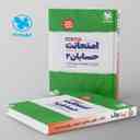 name https://cdn.pbook.shop/api-media/files/2024/06/25d915df-ba51-41f6-a503-7d56618018db/امتحانت-حسابان-دوازدهم-مهروماه.jpg