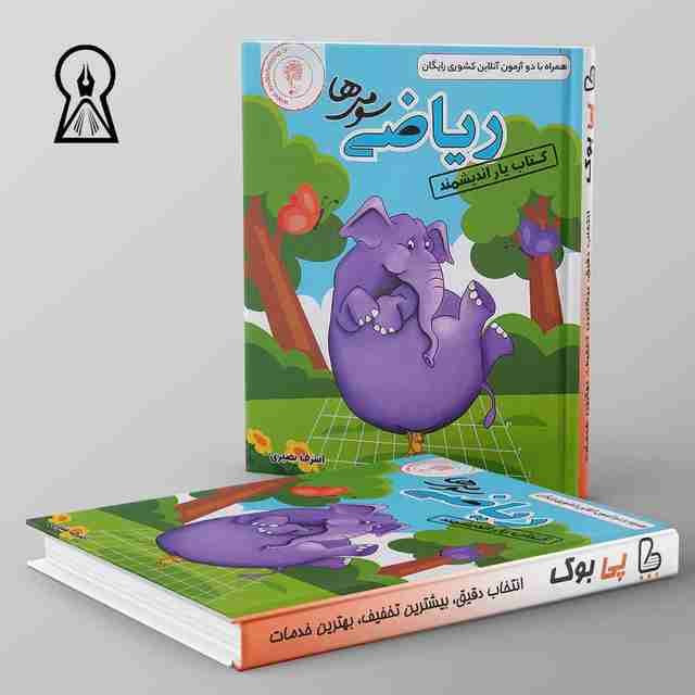 کتاب یار ریاضی سوم ابتدایی اندیشمند