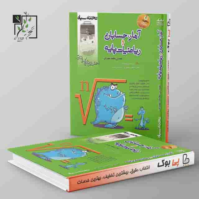 آمار و حسابان و ریاضیات پایه تخته سیاه
