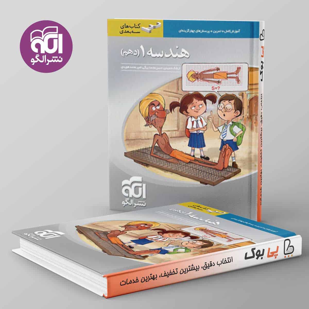سه بعدی هندسه دهم نشر الگو - تصویر 1