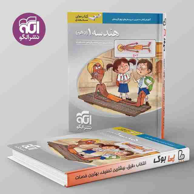 سه بعدی هندسه دهم نشر الگو