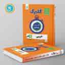 name https://cdn.pbook.shop/api-media/files/2024/06/2b7eab00-207d-4078-996a-210a9e28a94d/گلبرگ-عربی-نهم-گل-واژه.jpg