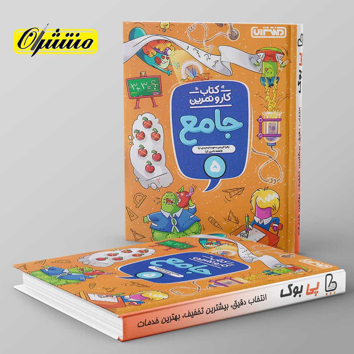 کار و تمرین جامع پنجم دبستان منتشران