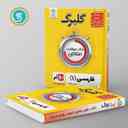 name https://cdn.pbook.shop/api-media/files/2024/06/2c24a6d8-84db-4d3f-bea8-6ad2940caf7c/گلبرگ-ادبیات-فارسی-دهم-گل-واژه.jpg