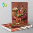 name https://cdn.pbook.shop/api-media/files/2024/06/2cbf3288-6b2e-45b9-9364-e33c847ad879/فرمول-بیست-عربی-هفتم-گاج.jpg
