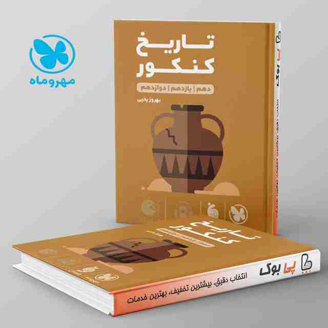 لقمه طلایی تاریخ کنکور مهروماه