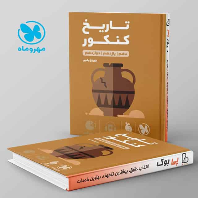 لقمه طلایی تاریخ کنکور مهروماه